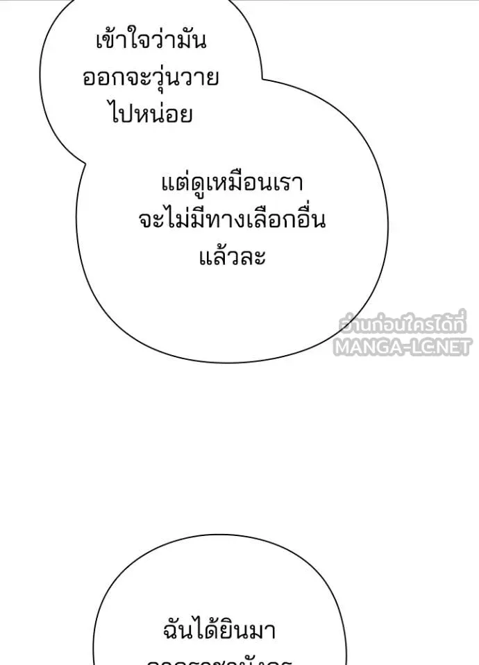 Night of the Ogre ตอนที่ 97 หน้า 29