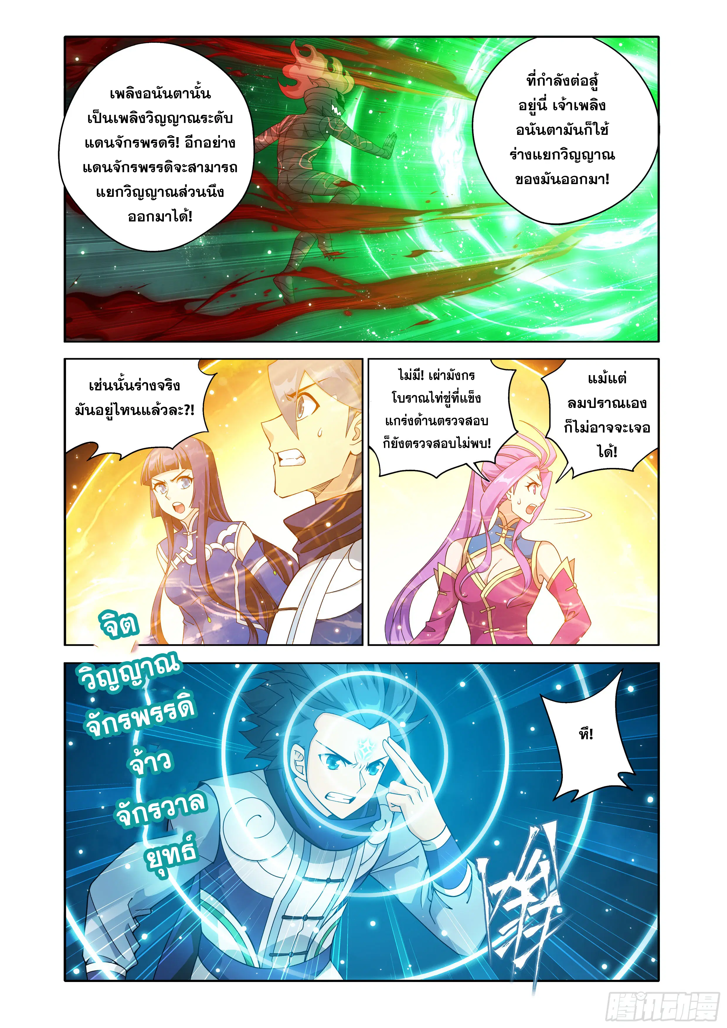 Doupo Cangqiong ตอนที่ 464 หน้า 8