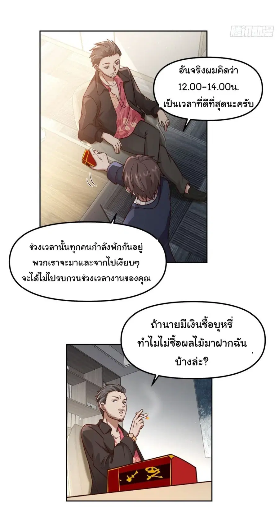 I Really Don’t Want to be Reborn ตอนที่ 47 หน้า 15