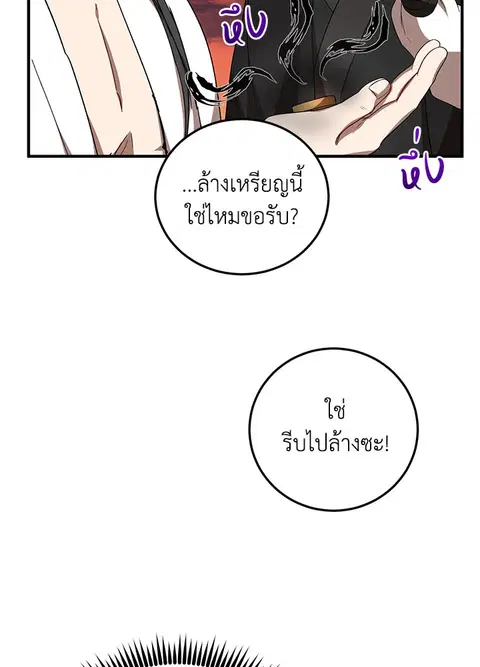 Path of the Shaman ตอนที่ 59 หน้า 68