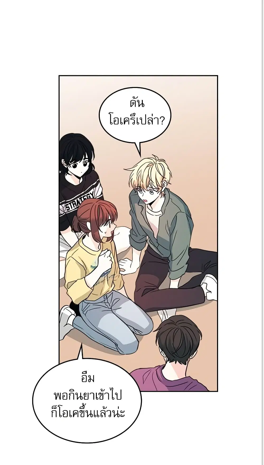 My Life as an Internet Novel ตอนที่ 76 หน้า 37