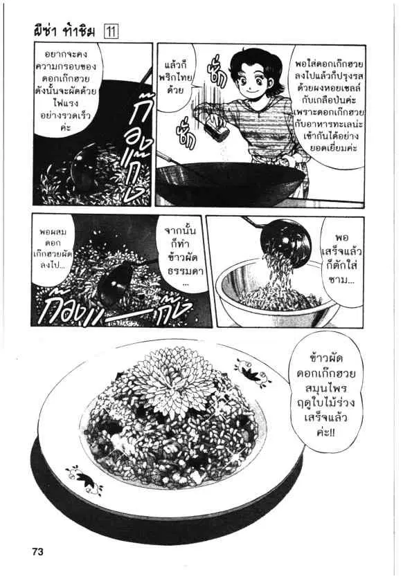 Kachuu Hana ตอนที่ 76 หน้า 17