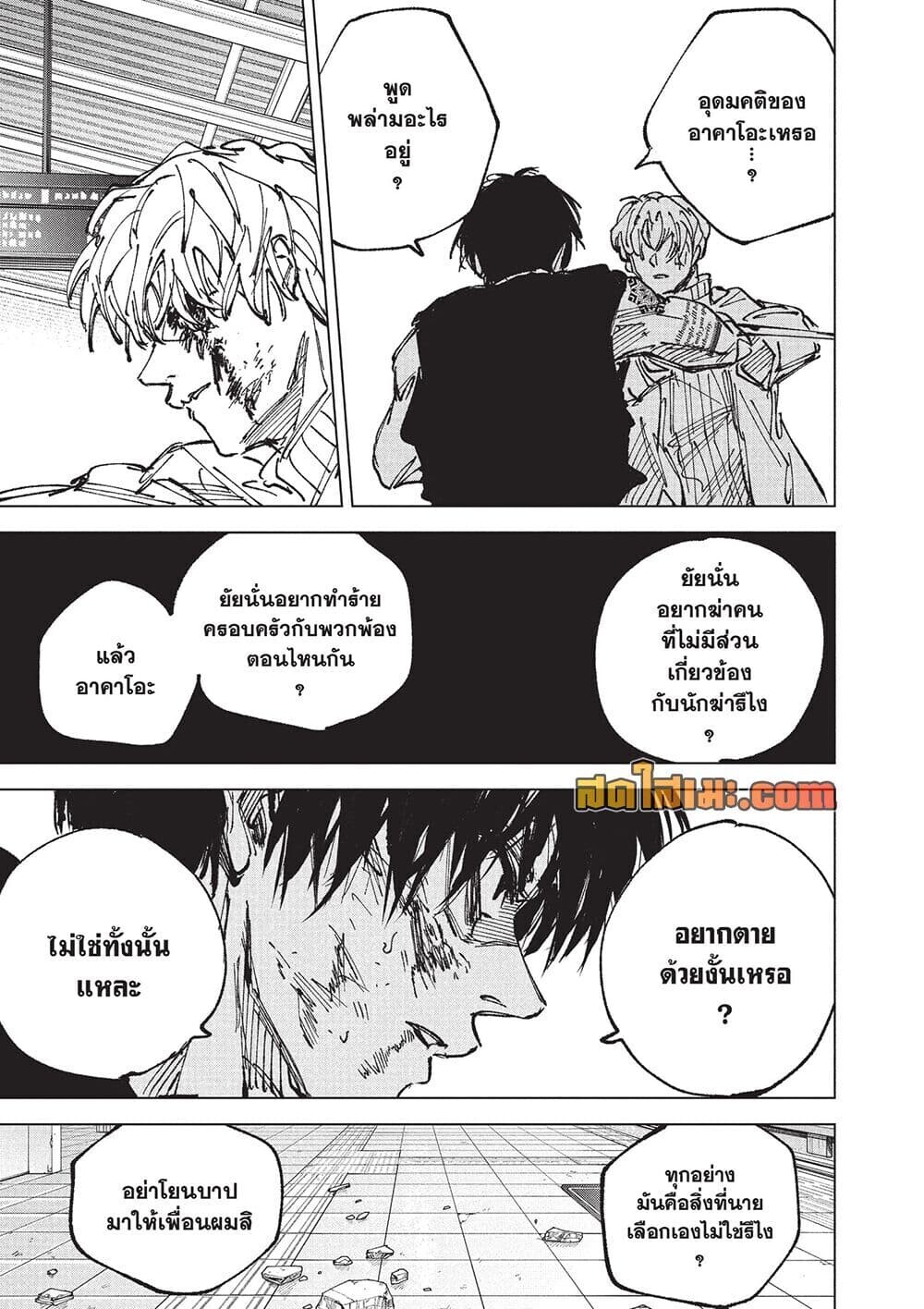Sakamoto Days ตอนที่ 274 หน้า 11