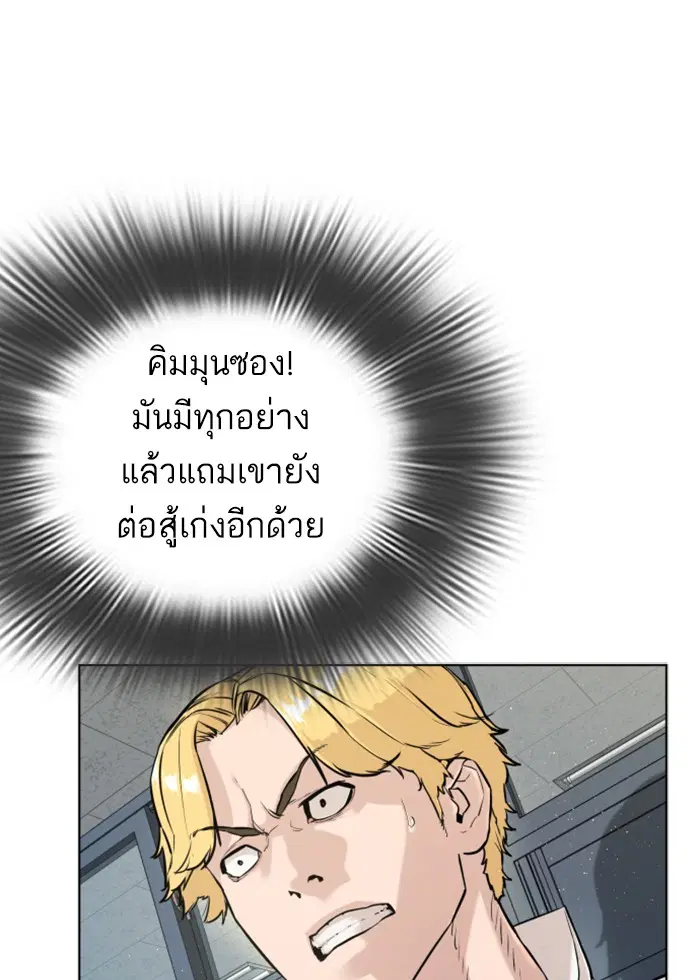 How to Fight ตอนที่ 3 หน้า 97