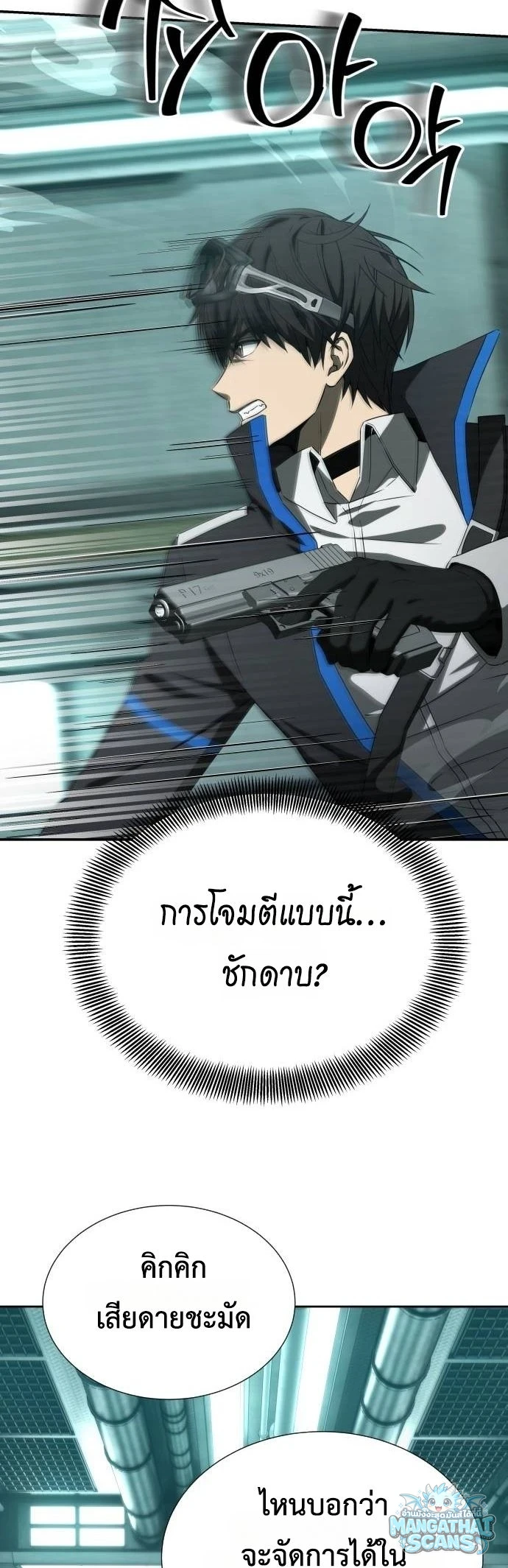 Return of the Genius Player การกลับมาอีกครั้งของผู้เล่นอัจฉริยะ ตอนที่ 54 หน้า 40