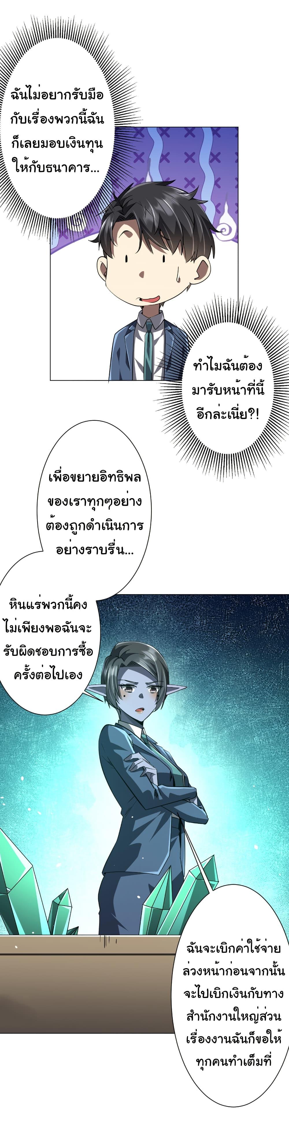 Start with Trillions of Coins ตอนที่ 271 หน้า 16