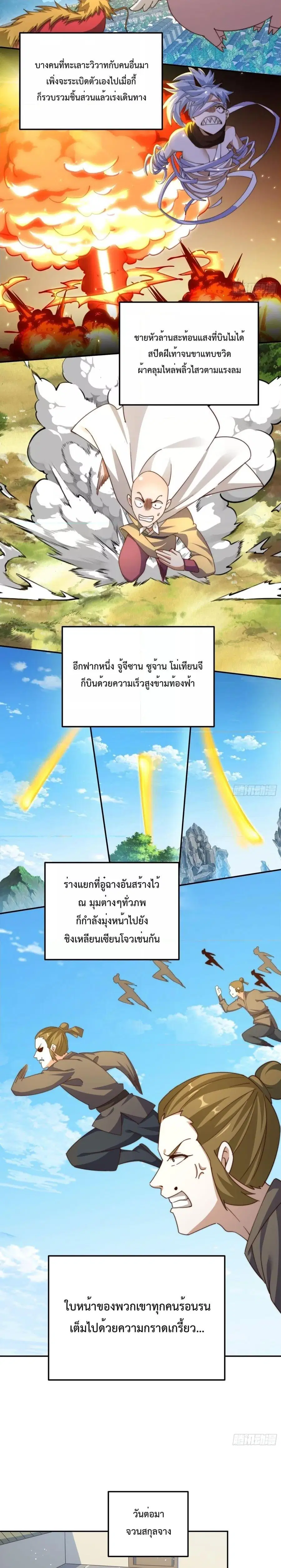 Who is your Daddy ตอนที่ 229 หน้า 29