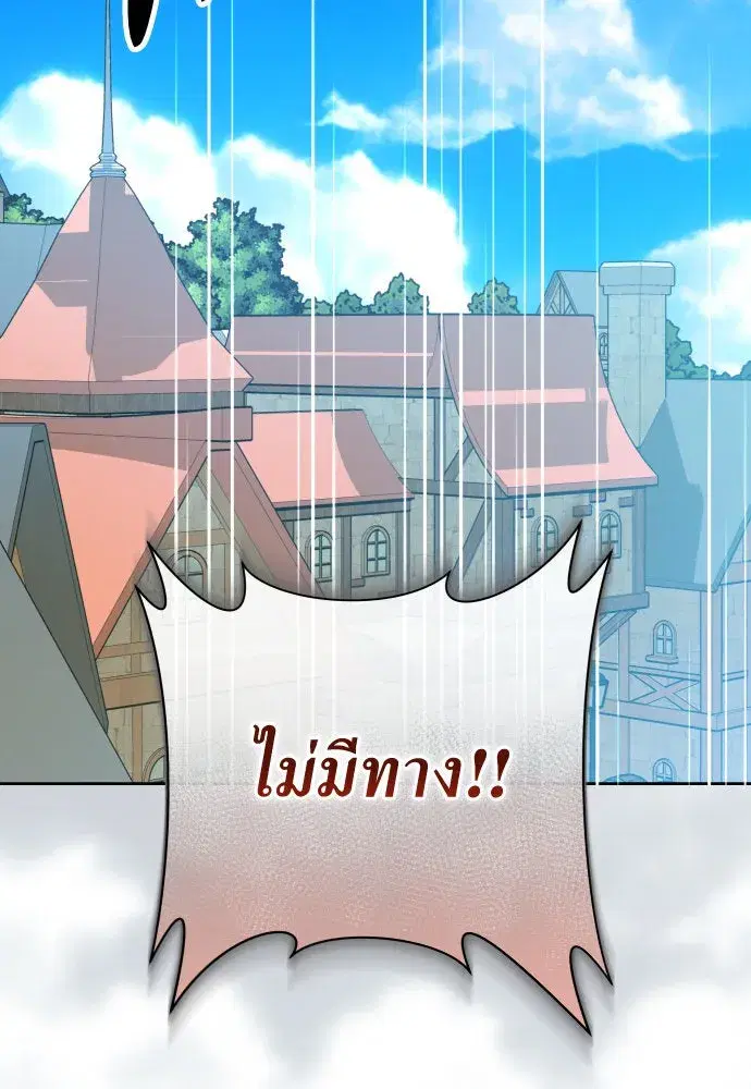 Your Throne ตอนที่ 186 หน้า 76