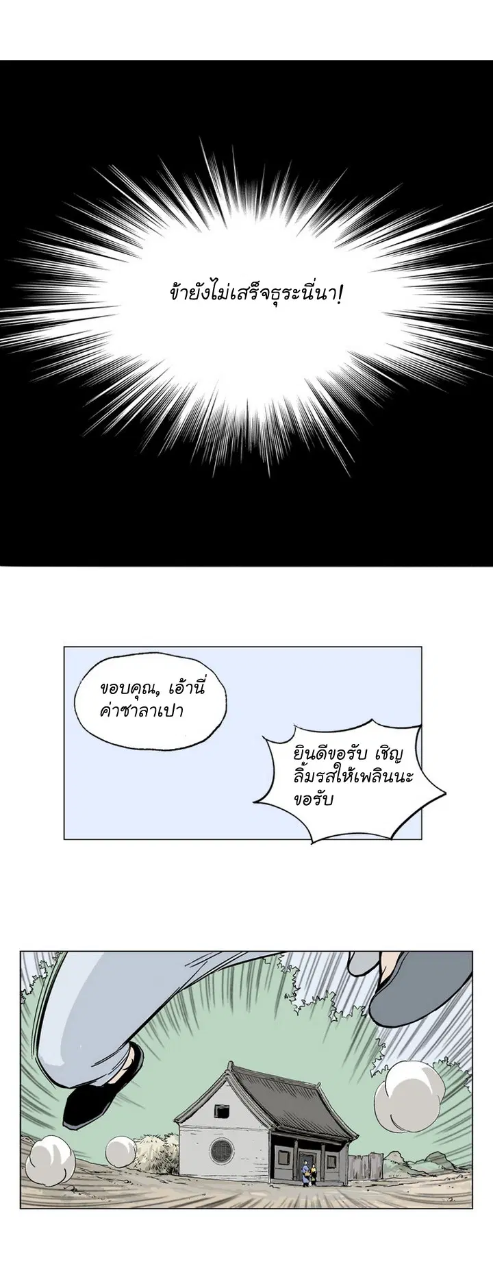 Gosu ตอนที่ 17 หน้า 40