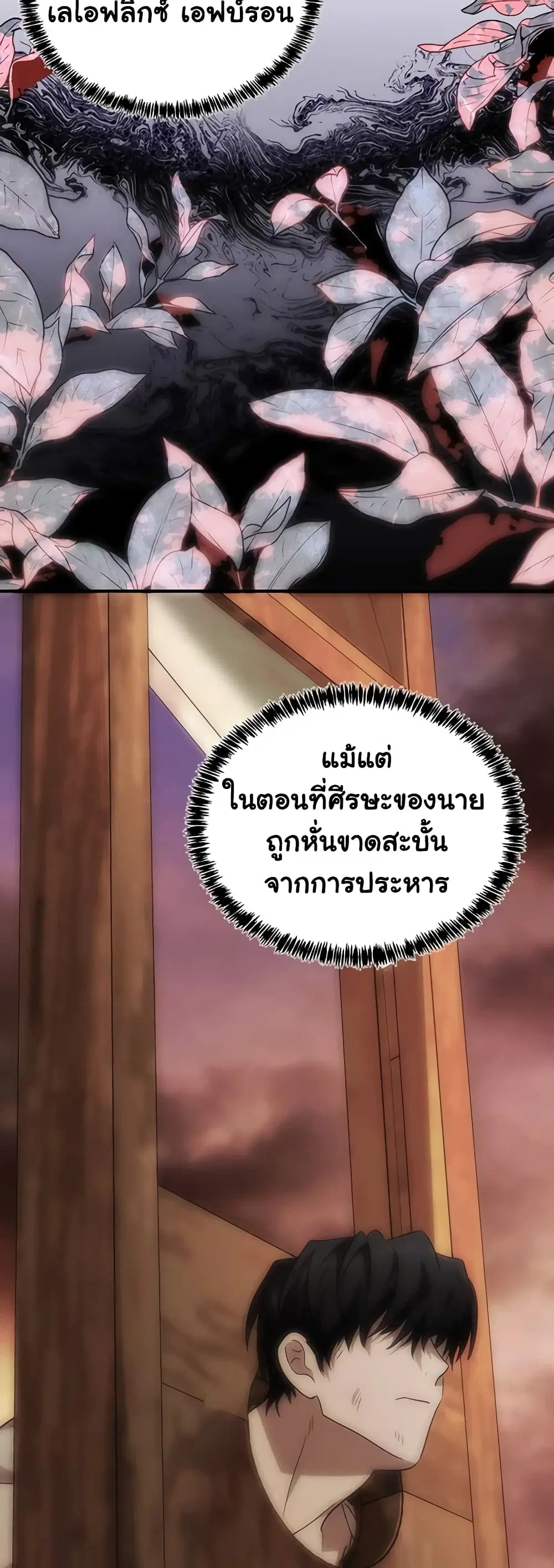 The Villainess Lives Again ตอนที่ 123 หน้า 34