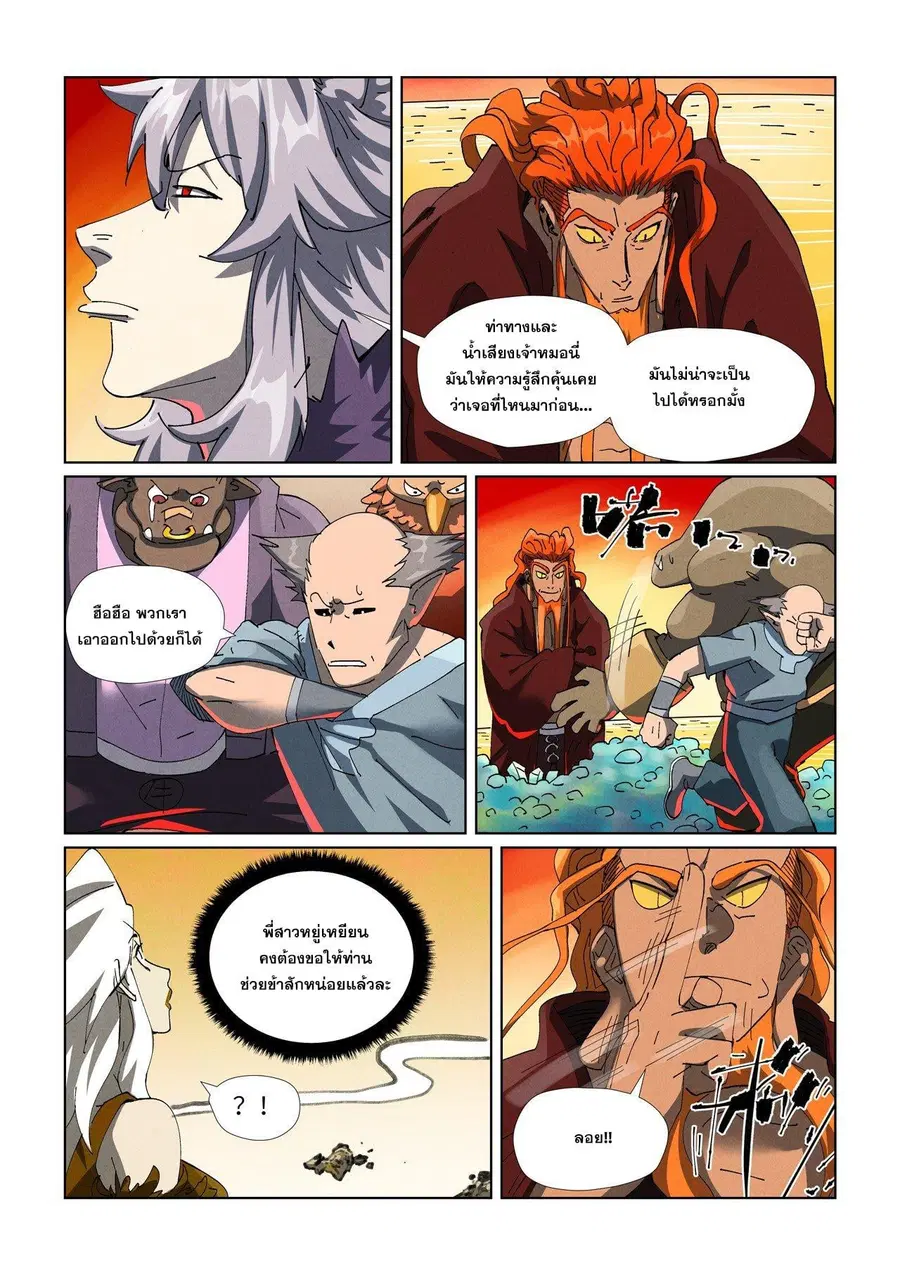 Tales of Demons and Gods ตอนที่ 479.2 หน้า 9