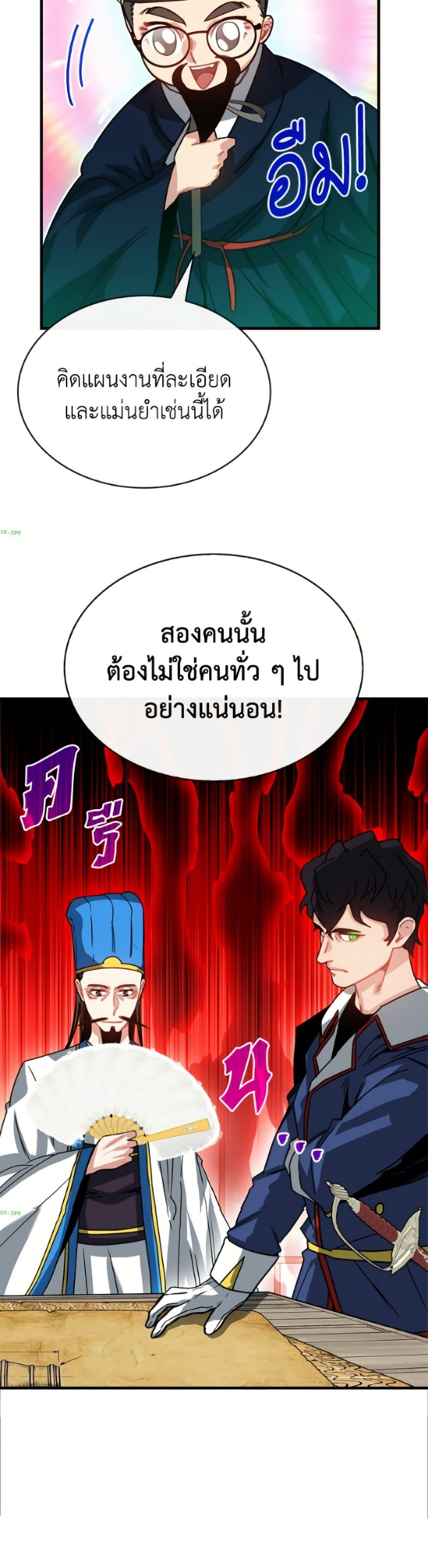 SSS-Class Gacha Hunter ตอนที่ 138 หน้า 9
