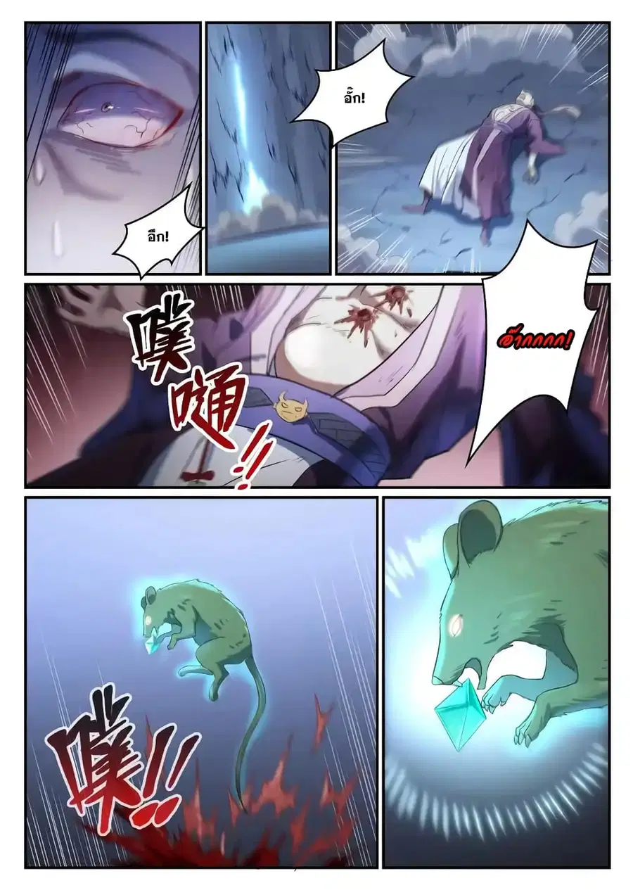 Bailian Chengshen ตอนที่ 840 หน้า 6