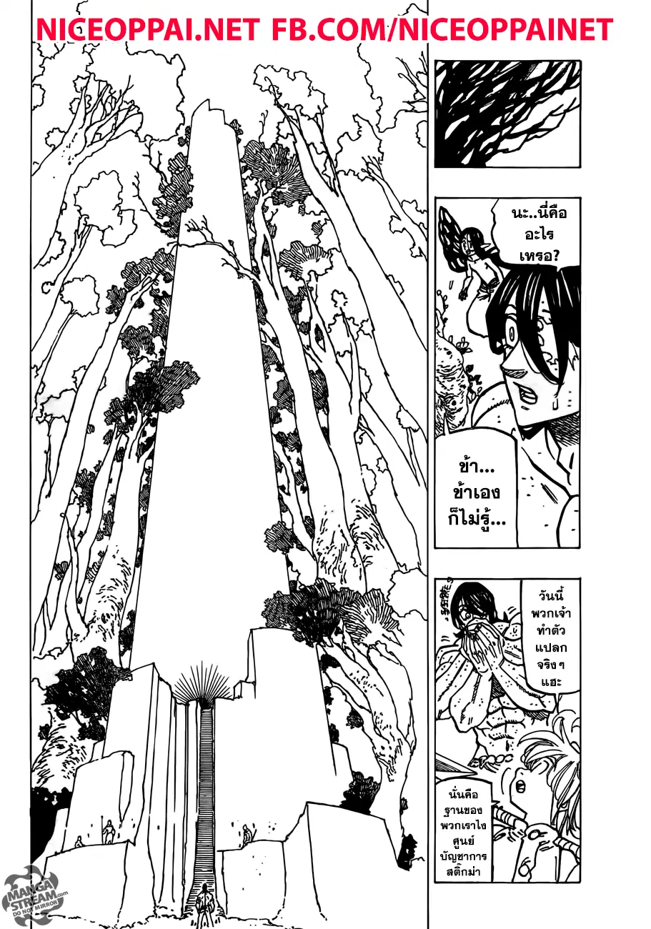 Nanatsu no Taizai ตอนที่ 202 หน้า 16
