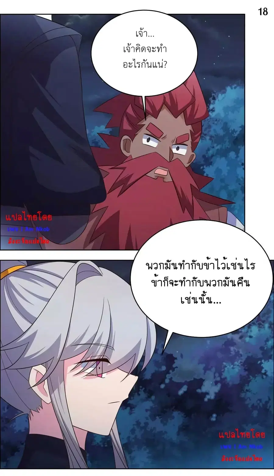 Above All Gods ตอนที่ 194 หน้า 20