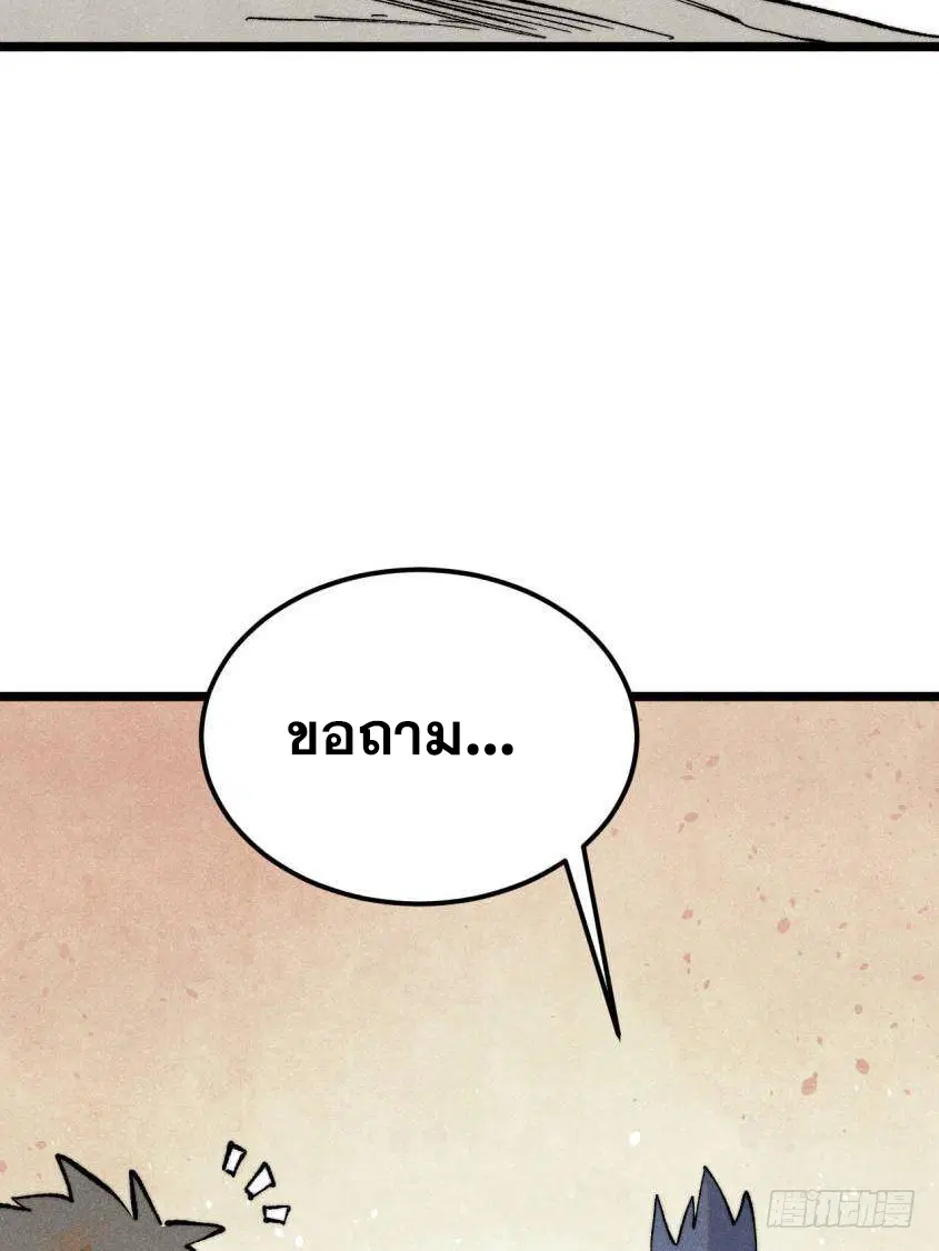 All Hail the Sect Leader ตอนที่ 317 หน้า 6