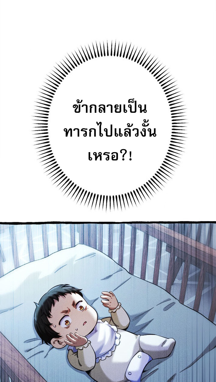 Reincarnates as His Descendant 1000 Years Later ตอนที่ 1 หน้า 48