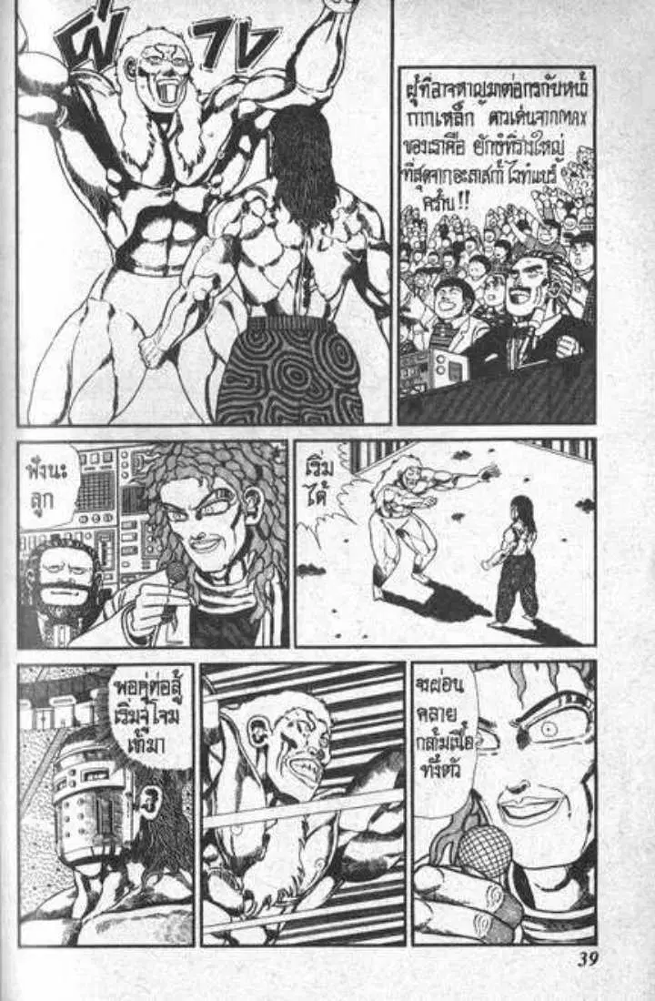 Shin Jungle no Ouja Tar-chan ตอนที่ 77 หน้า 4
