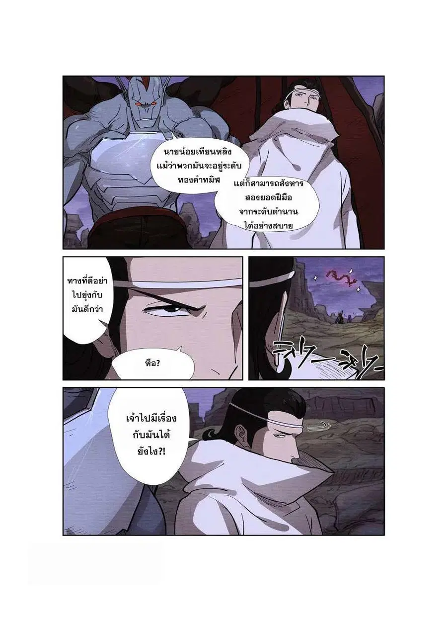 Tales of Demons and Gods ตอนที่ 260 หน้า 11