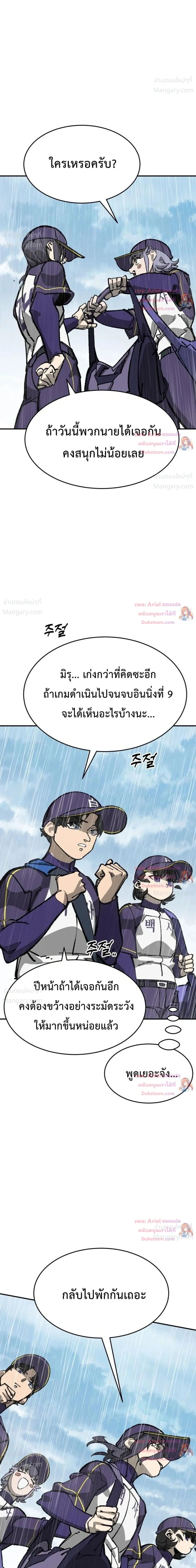 Winning Shot! – ลูกสู่ฝัน! ตอนที่ 147 หน้า 32