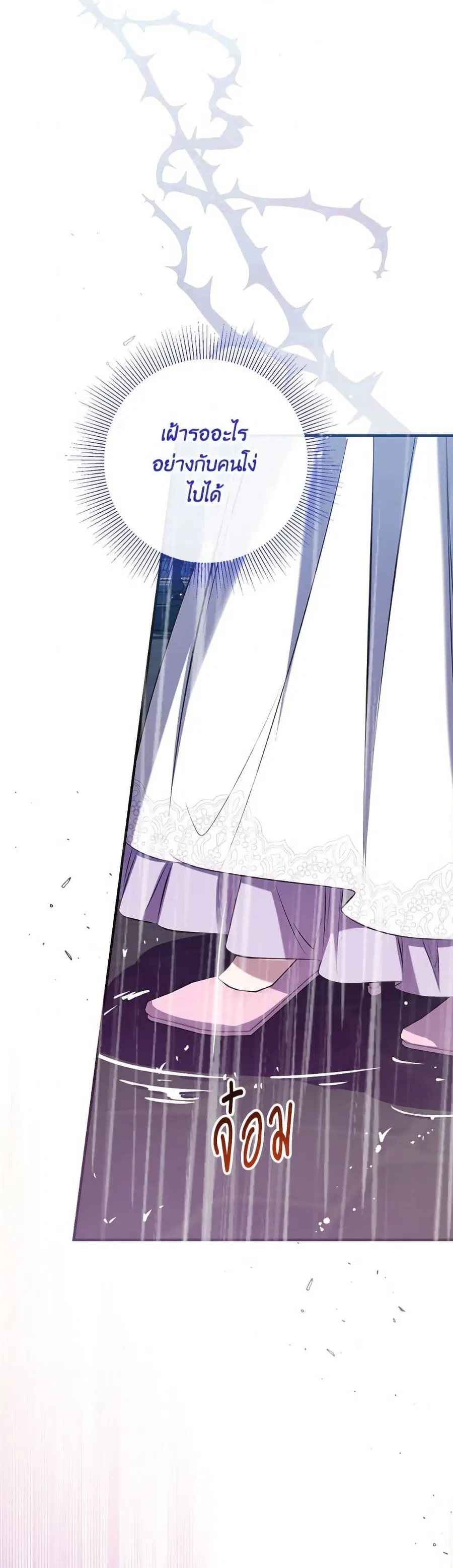 Can We Become a Family? ตอนที่ 155 หน้า 45
