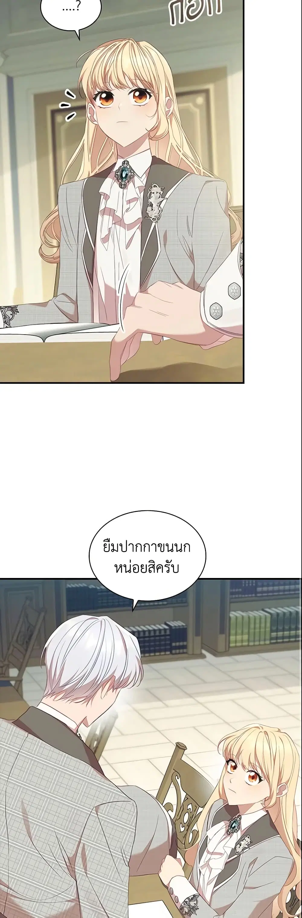 The Beloved Little Princess ตอนที่ 153 หน้า 7