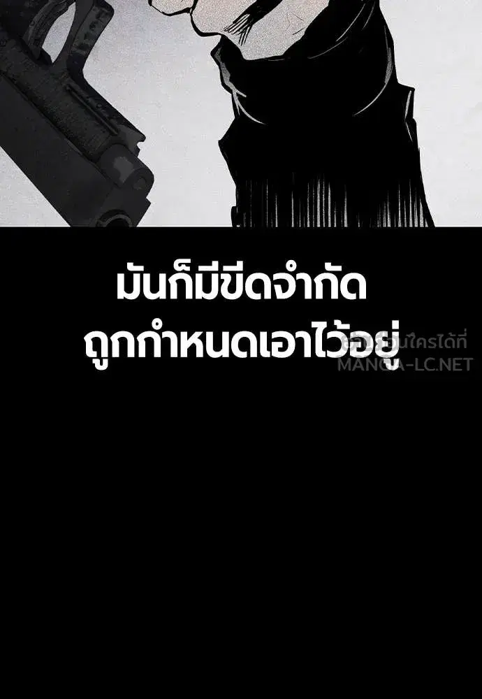 Jungle Juice ตอนที่ 167 หน้า 102