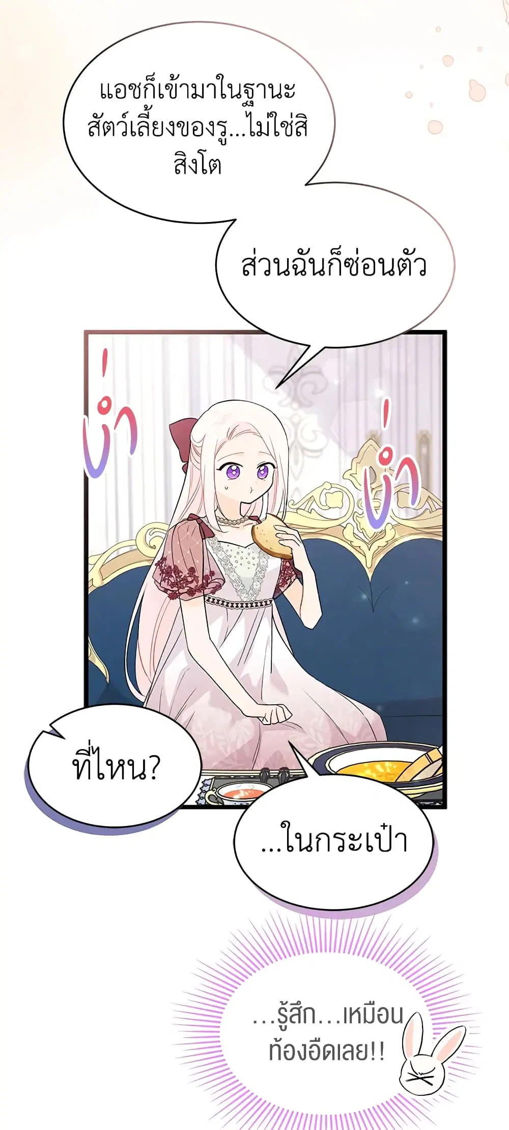 The Symbiotic Relationship Between a Panther and a Rabbit ตอนที่ 72 หน้า 44