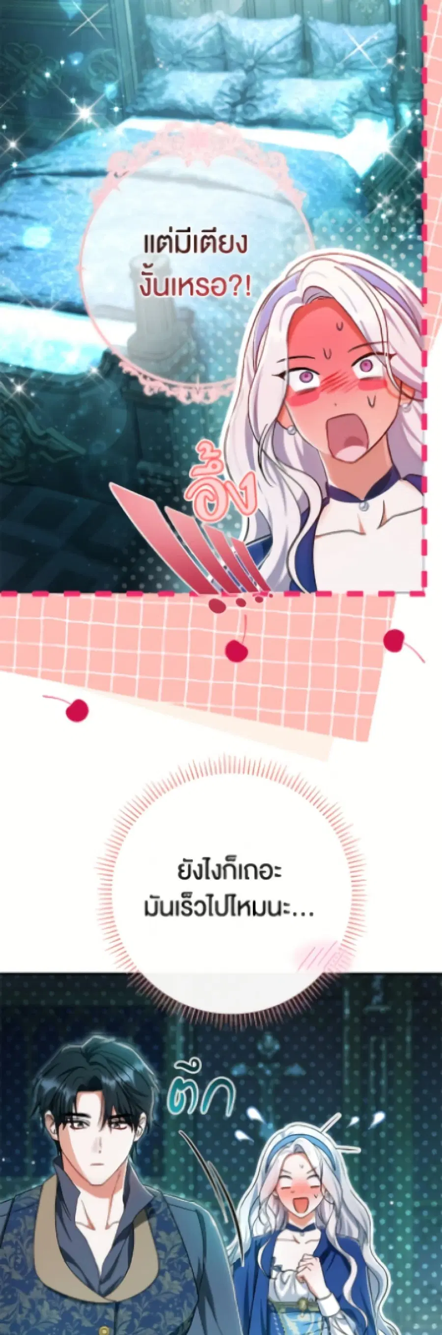 The Villain’s Match Is Too Perfect – คู่ดูตัวของนางร้ายเพอร์เฟกต์เกินไป ตอนที่ 96 หน้า 33