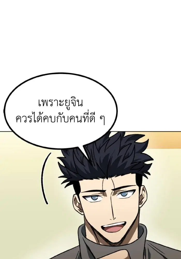 King of the Octagon ตอนที่ 94 หน้า 79