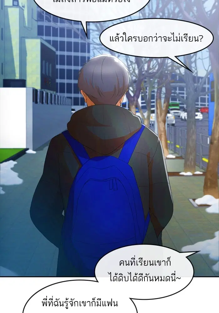 Random Chat ตอนที่ 292 หน้า 74