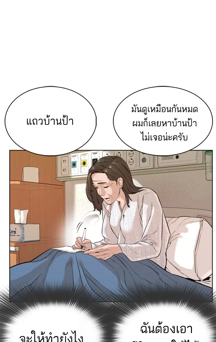 How to Fight ตอนที่ 10 หน้า 89
