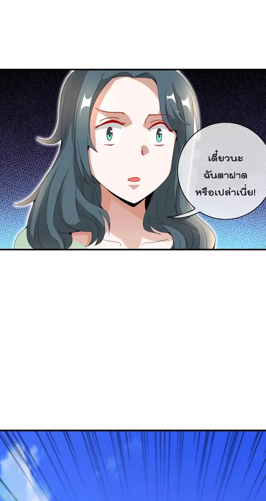 I am The Richest in The World ตอนที่ 161 หน้า 37