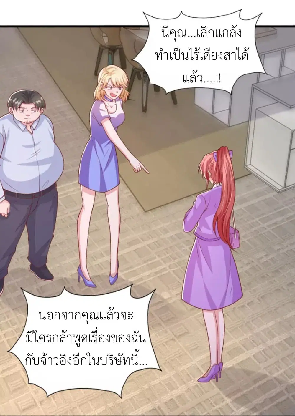 The Big Guy calls me Little Ancestor ตอนที่ 120 หน้า 18