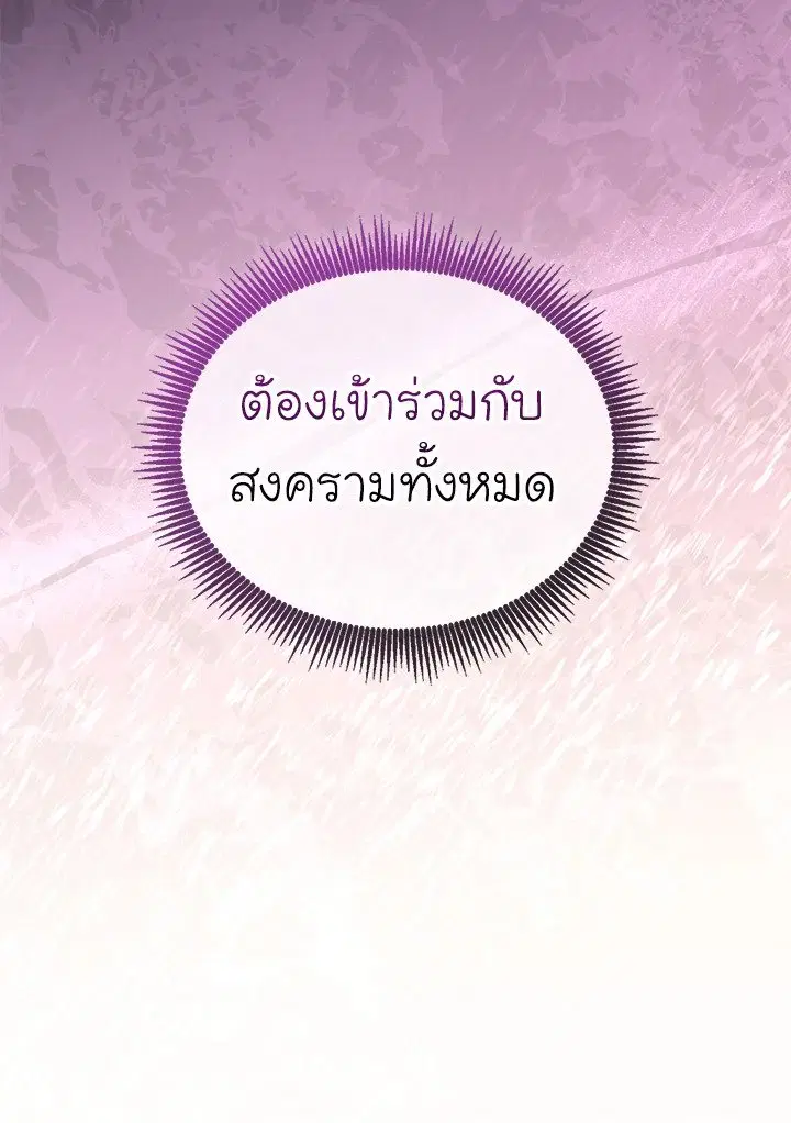 Arcane Sniper ตอนที่ 145 หน้า 102