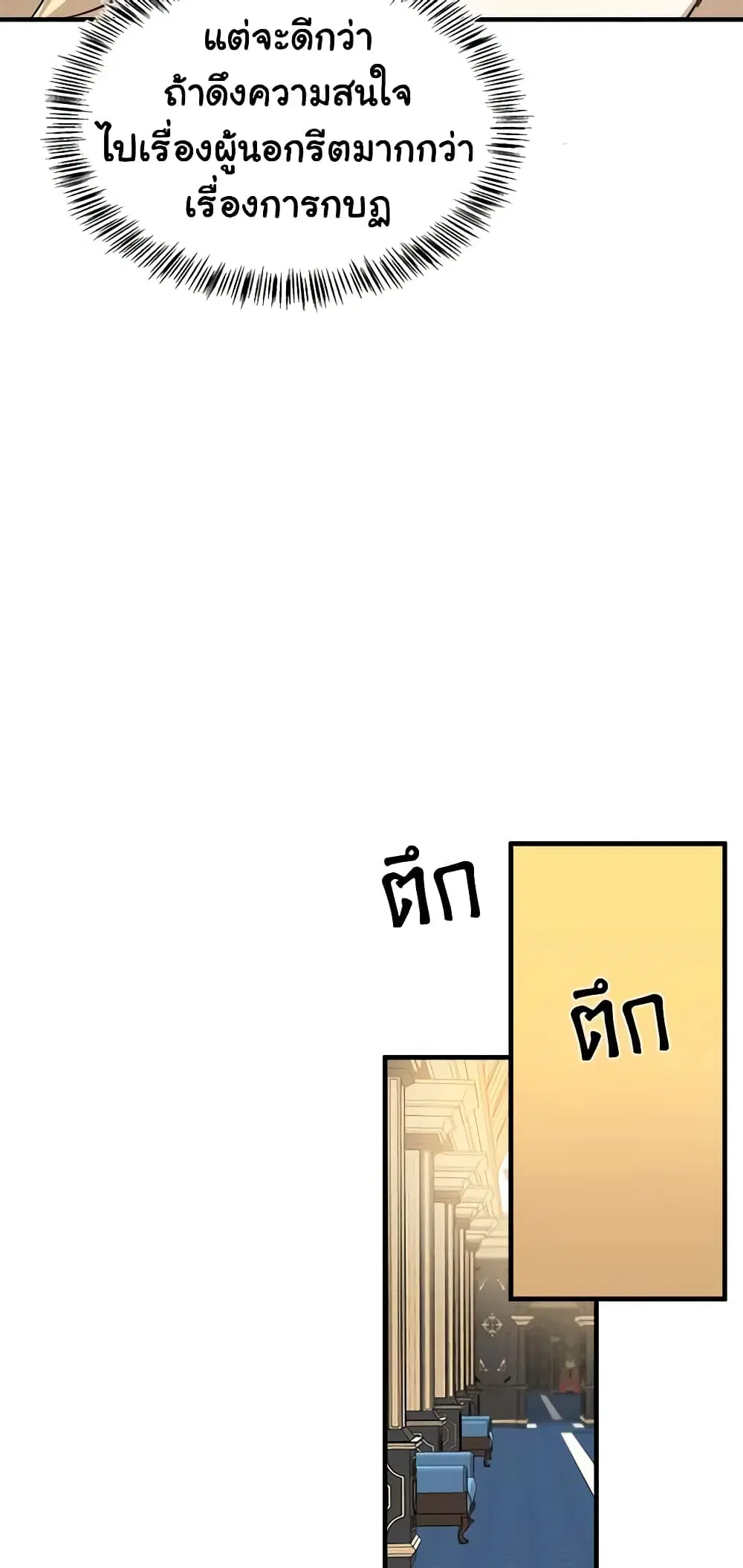 The Villainess Lives Again ตอนที่ 113 หน้า 42