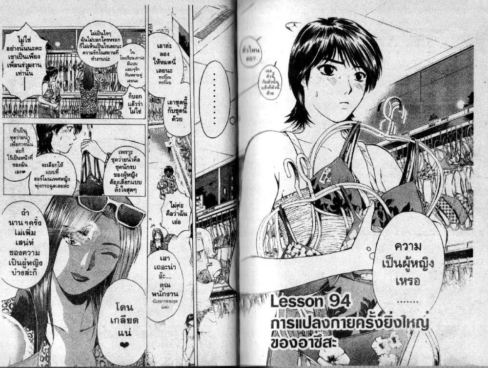 GTO : Great Teacher Onizuka ตอนที่ 94 หน้า 1