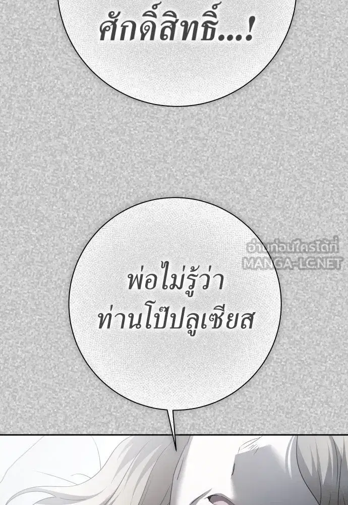 Your Throne ตอนที่ 202 หน้า 9