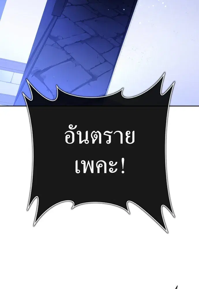 Your Throne ตอนที่ 204 หน้า 161