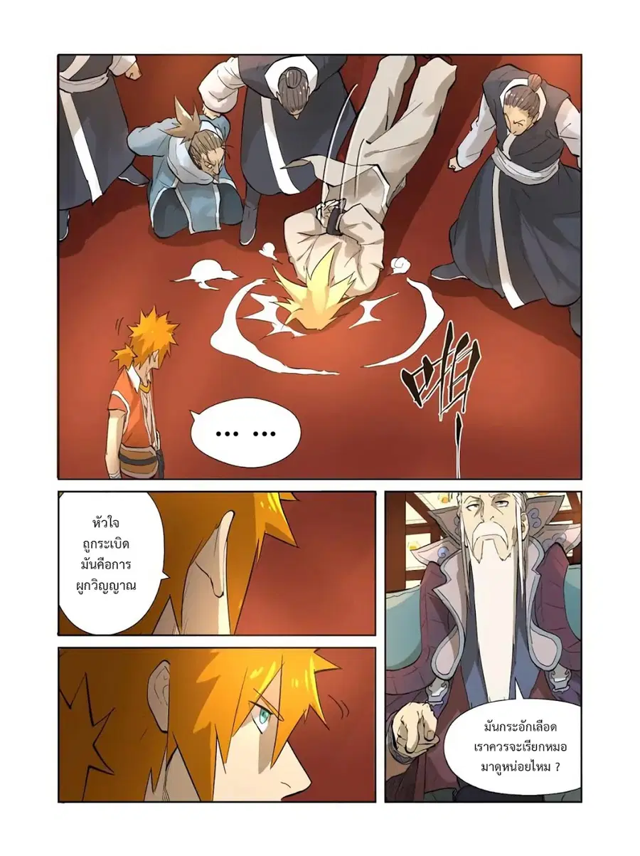 Tales of Demons and Gods ตอนที่ 204 หน้า 15