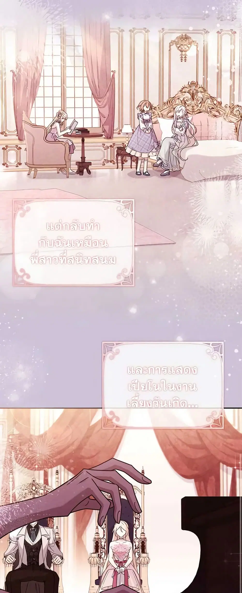 The Lady Needs a Break ตอนที่ 94 หน้า 26