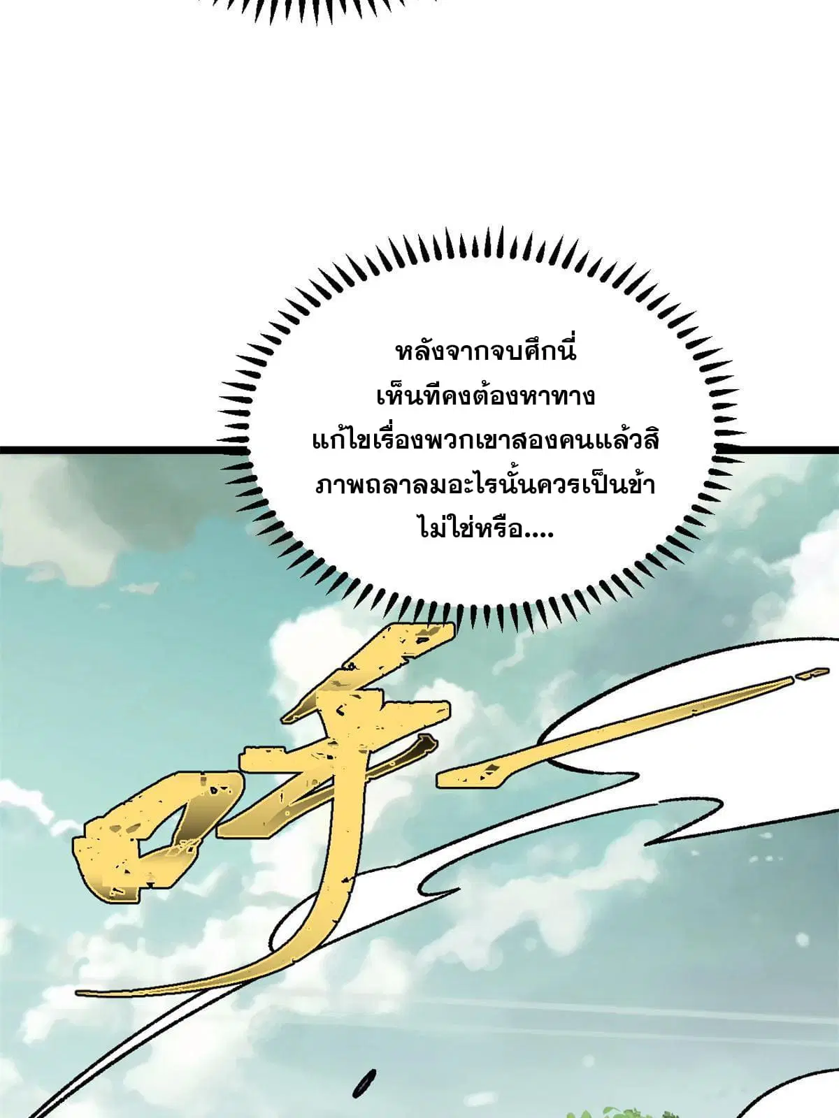 All Hail the Sect Leader ตอนที่ 163 หน้า 32