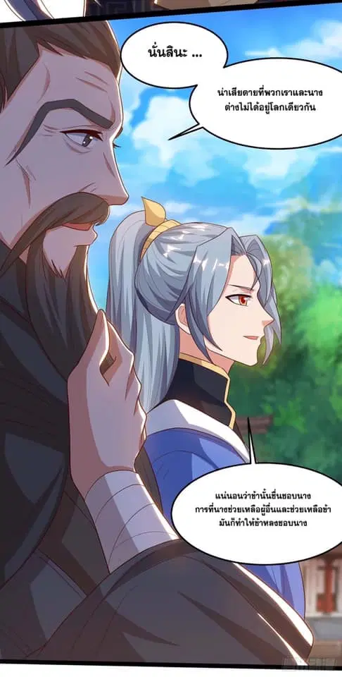 Reborn 80,000 years ตอนที่ 169 หน้า 7