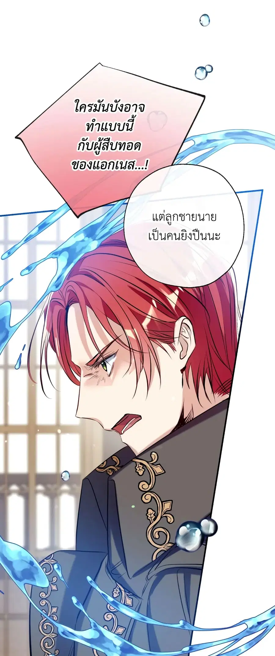 Can We Become a Family? ตอนที่ 56 หน้า 26