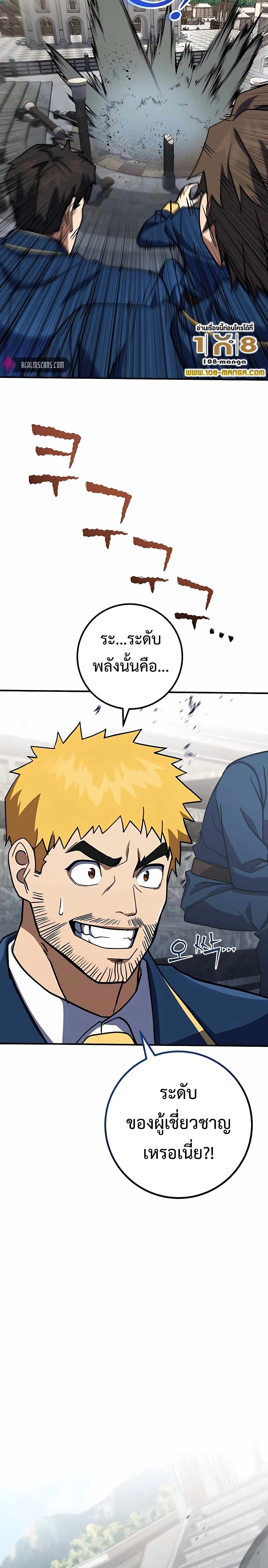 I Picked a Hammer to Save the World ตอนที่ 23 หน้า 35