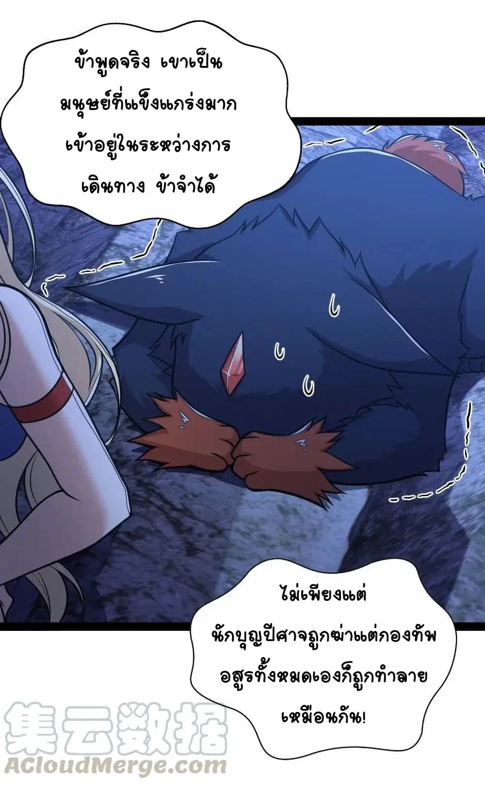 The Martial Emperor’s Life After Seclusion ตอนที่ 56 หน้า 40