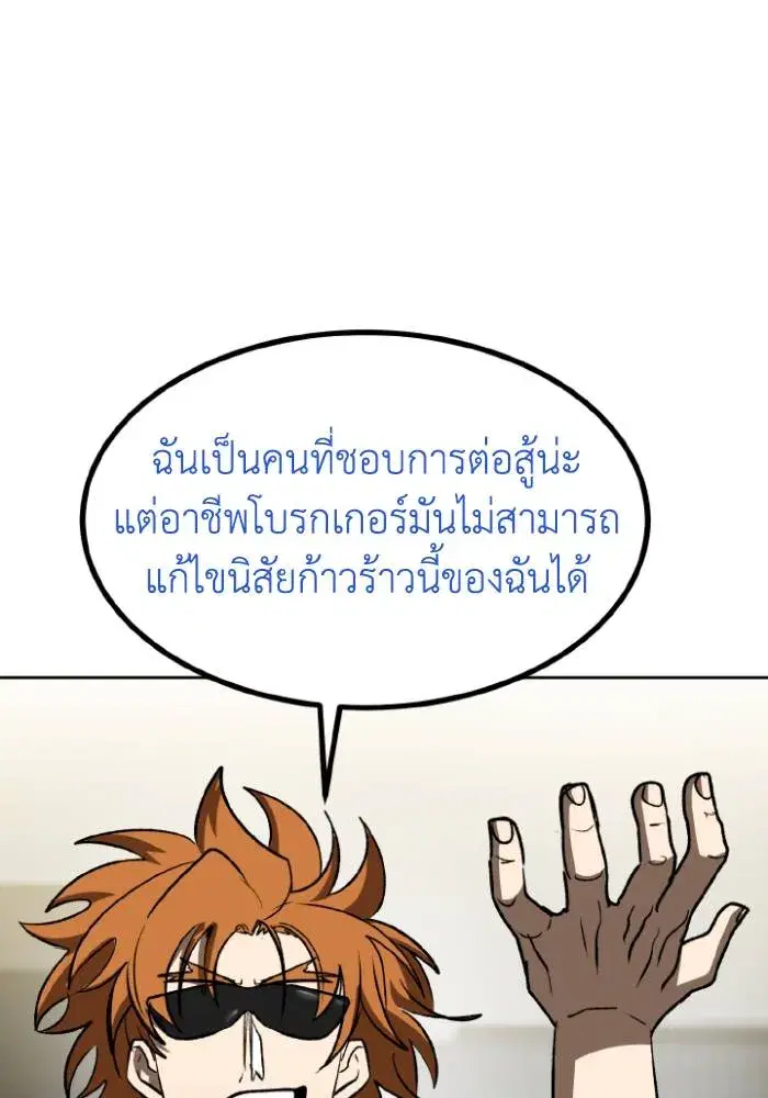 King of the Octagon ตอนที่ 96 หน้า 83