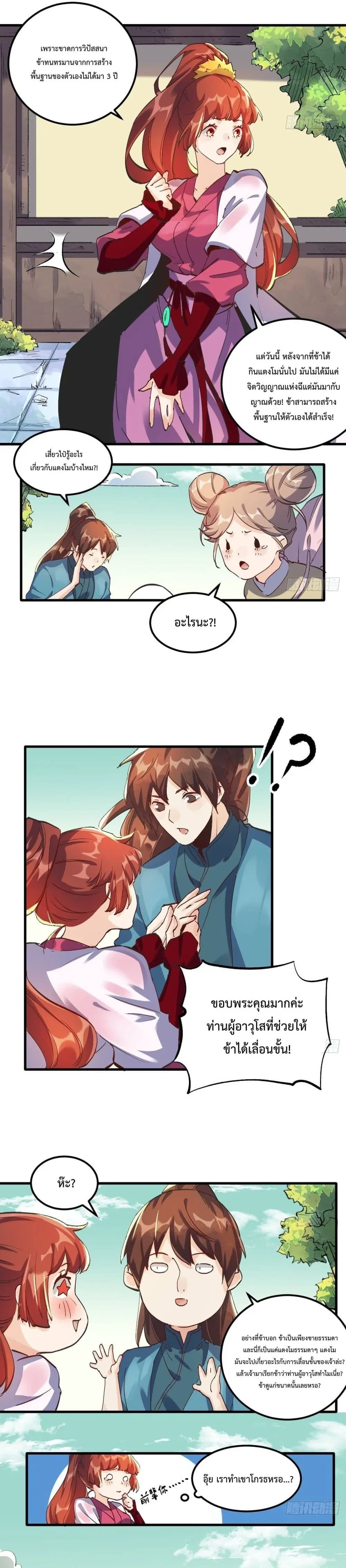 It Turns Out That I Am A Big Cultivator ตอนที่ 1 หน้า 18