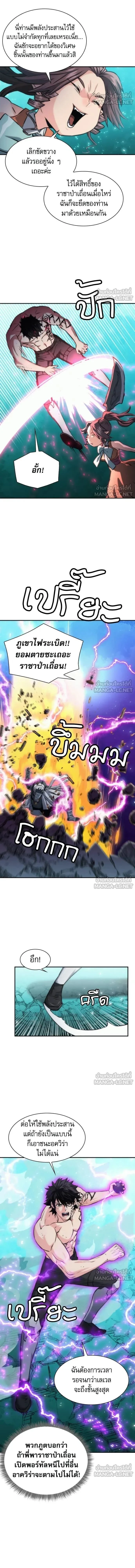 Seoul Station Druid ตอนที่ 205 หน้า 8