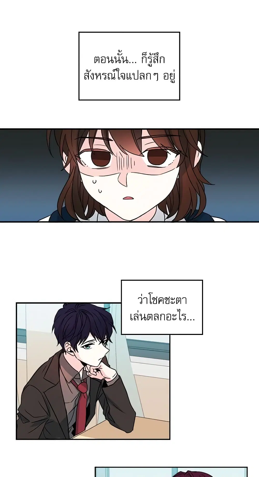 My Life as an Internet Novel ตอนที่ 4 หน้า 10